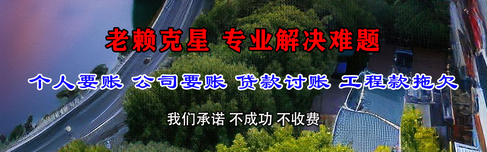 新兴要账公司