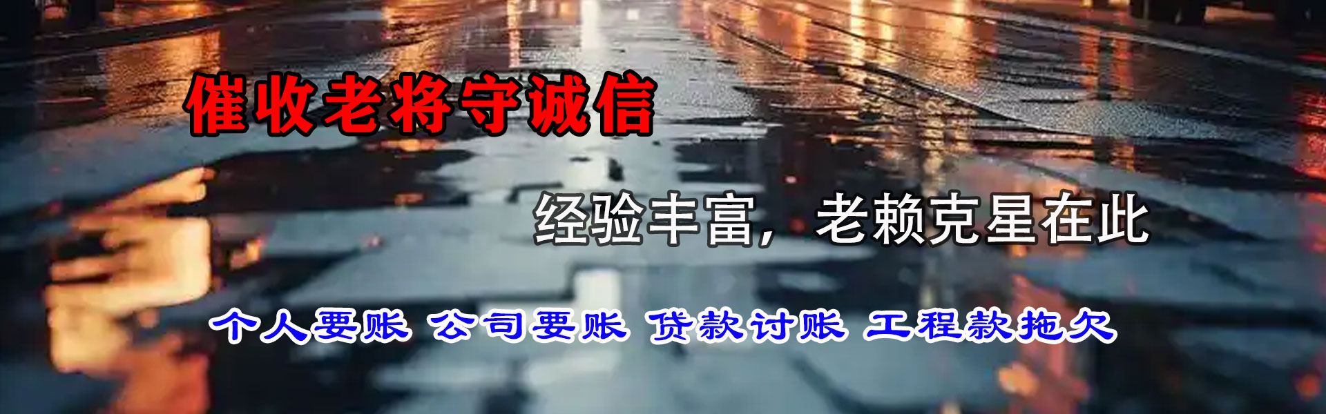新兴催收公司